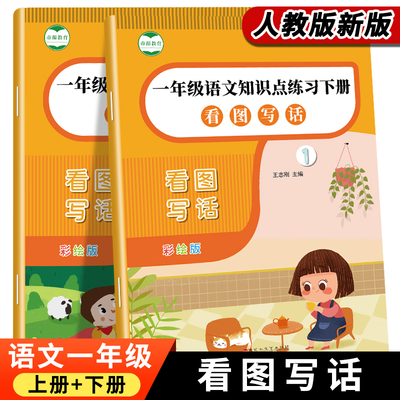 一年级看图写话大全看图写作说话100字一年级看图写话