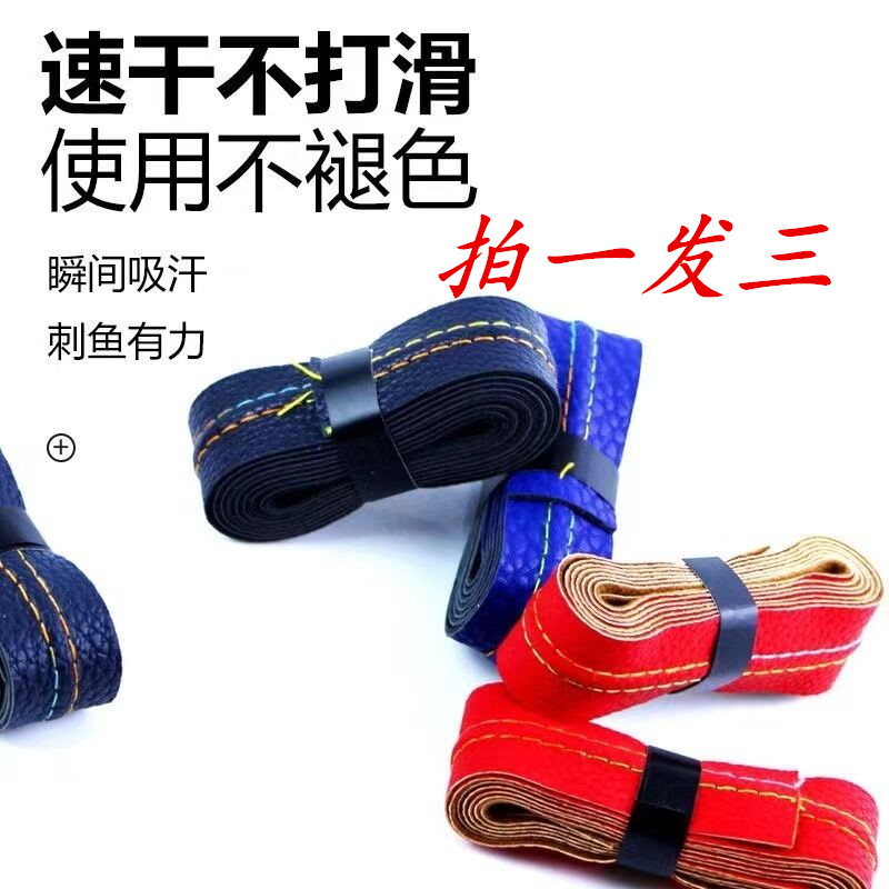 【钓】【拍一发三】鱼竿手把缠绕带龙骨吸汗带缠把带钓竿防滑手把套
