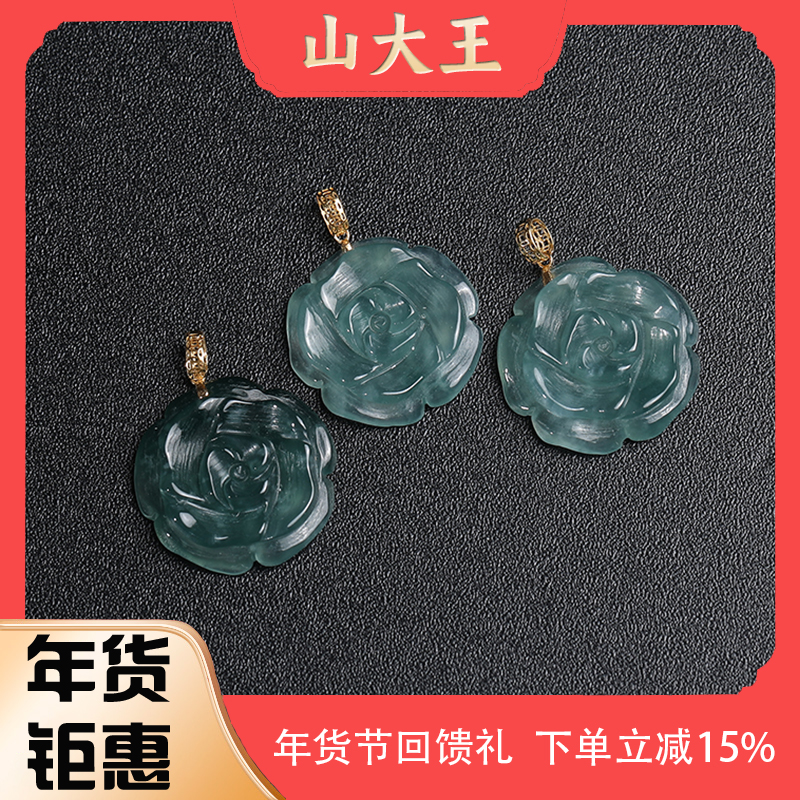 【年货节钜惠】天然A货翡翠玫瑰花吊坠挂件XZ-D163（多样性发货1个）