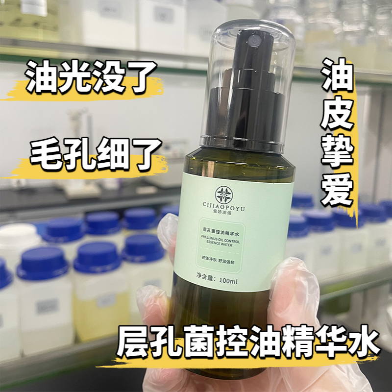 瓷娇珀语层孔菌控油精华水混油皮大油皮控油保湿收敛毛孔爽肤水