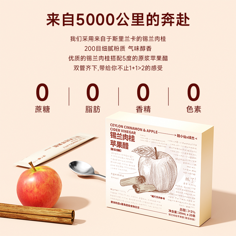  【断糖新贵】绿杰醋小仙锡兰肉桂苹果醋姜黄便携款小条10ml*20条