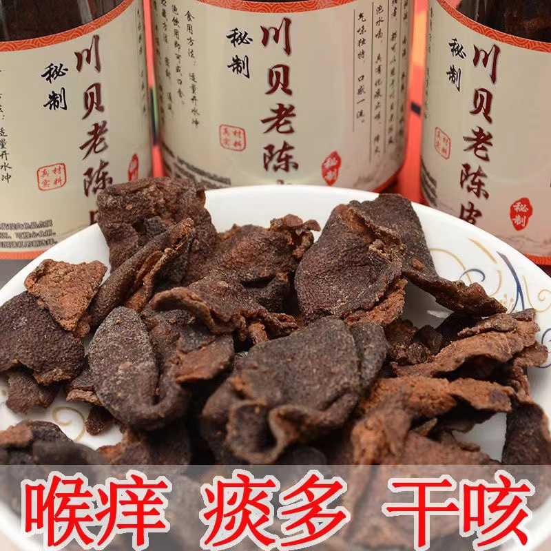 正宗新会陈皮化痰老陈皮干泡水泡茶大分量装老陈皮川贝味陈皮