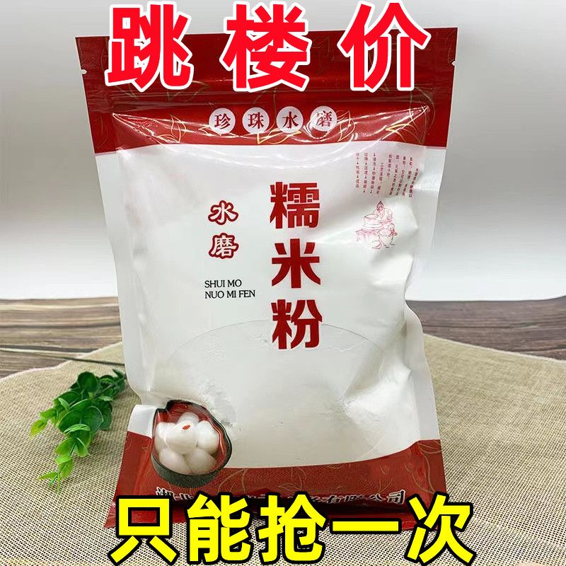 水磨糯米粉家用糯米粉家庭装纯糯米粉汤圆粉雪媚娘南瓜饼粉小包装
