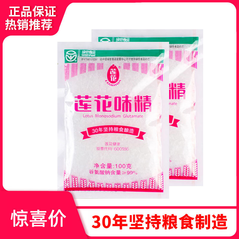 【莲花味精】100g袋经典原味炒菜煲汤提鲜调味料家用天然食用营养