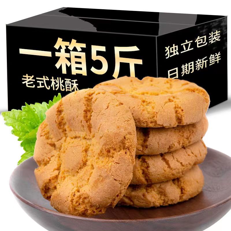 木糖醇山药桃酥老式正宗铁棍零食无蔗糖独立包装桃酥饼干整箱休闲