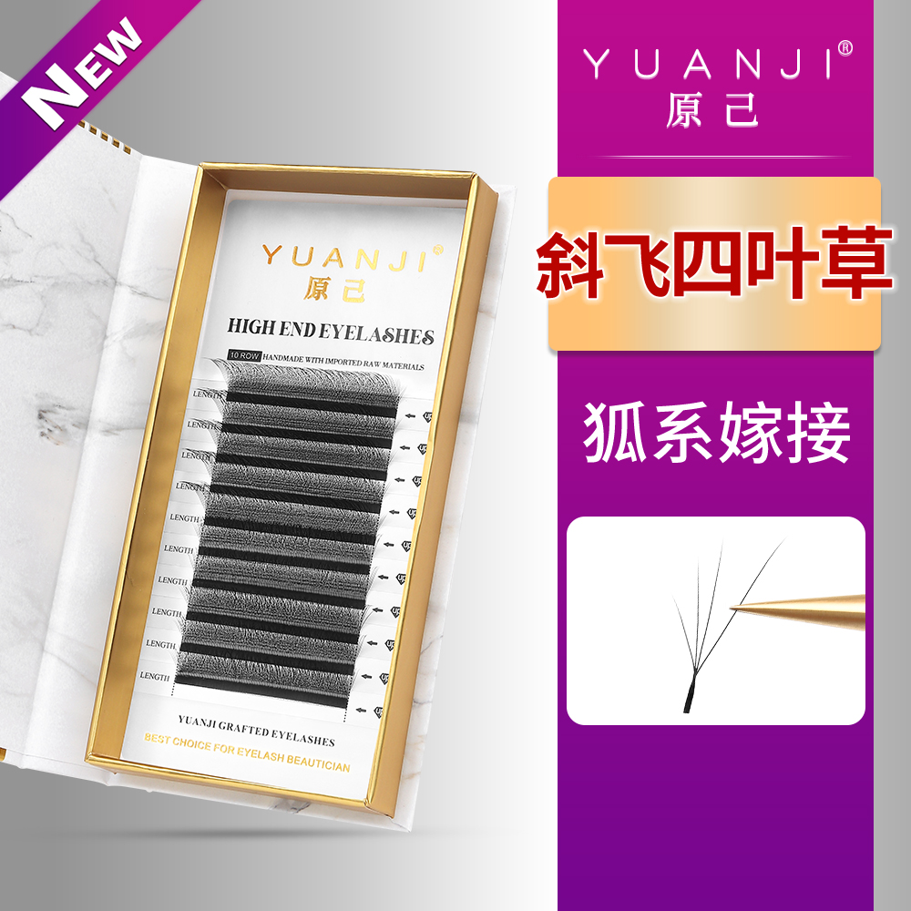 YUANJI/原己狐系斜飞四叶草睫毛浓密超软蓬松不散根美睫师店专用