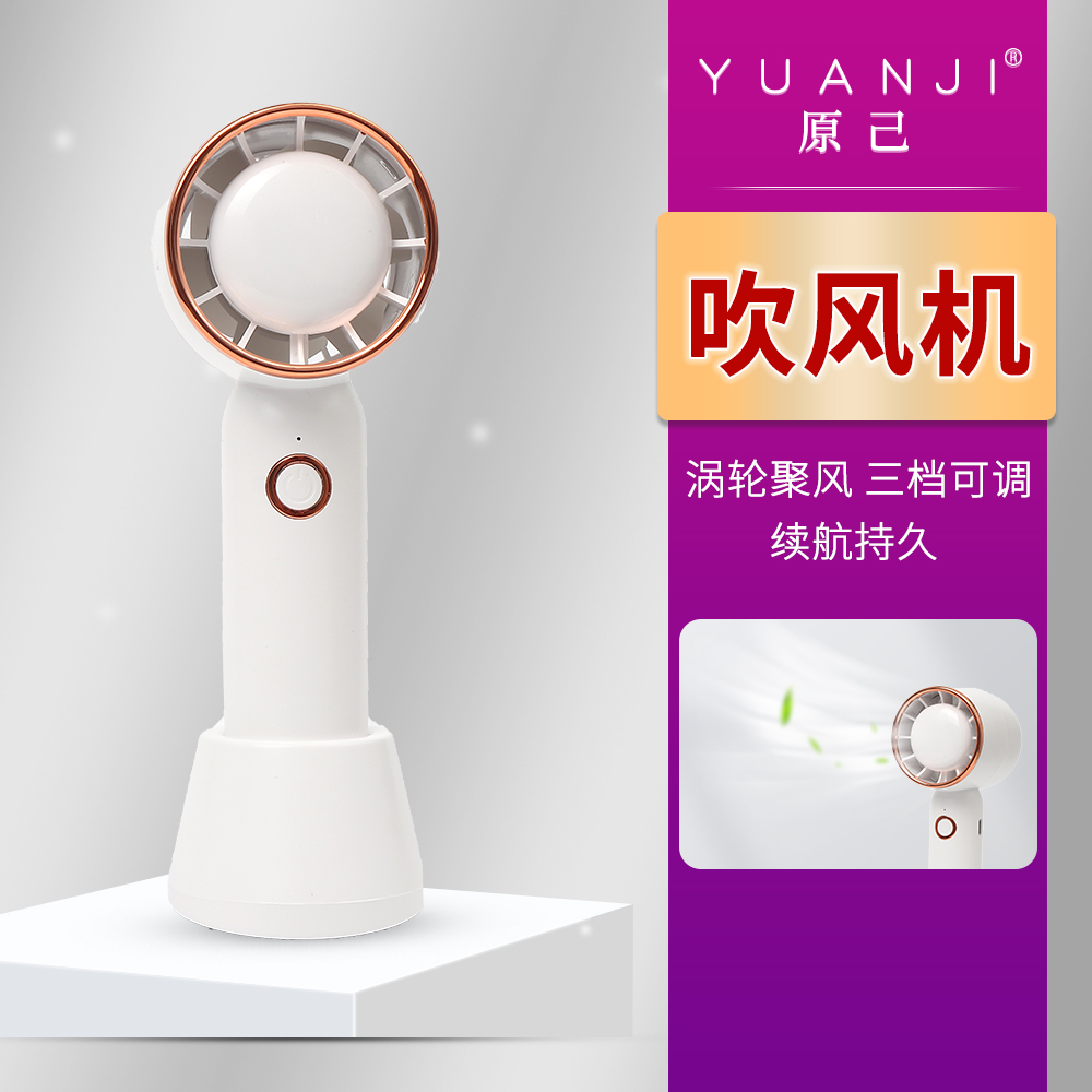 YUANJI/原己涡轮吹风机吹干睫毛美睫店专用嫁接睫毛新升级充电式