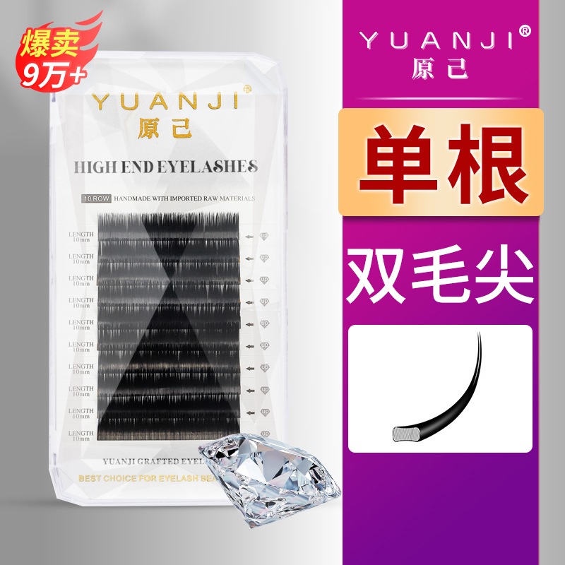 【赠】0.15/0.20/0.25单根双毛尖超柔软扁毛超柔软嫁接睫毛