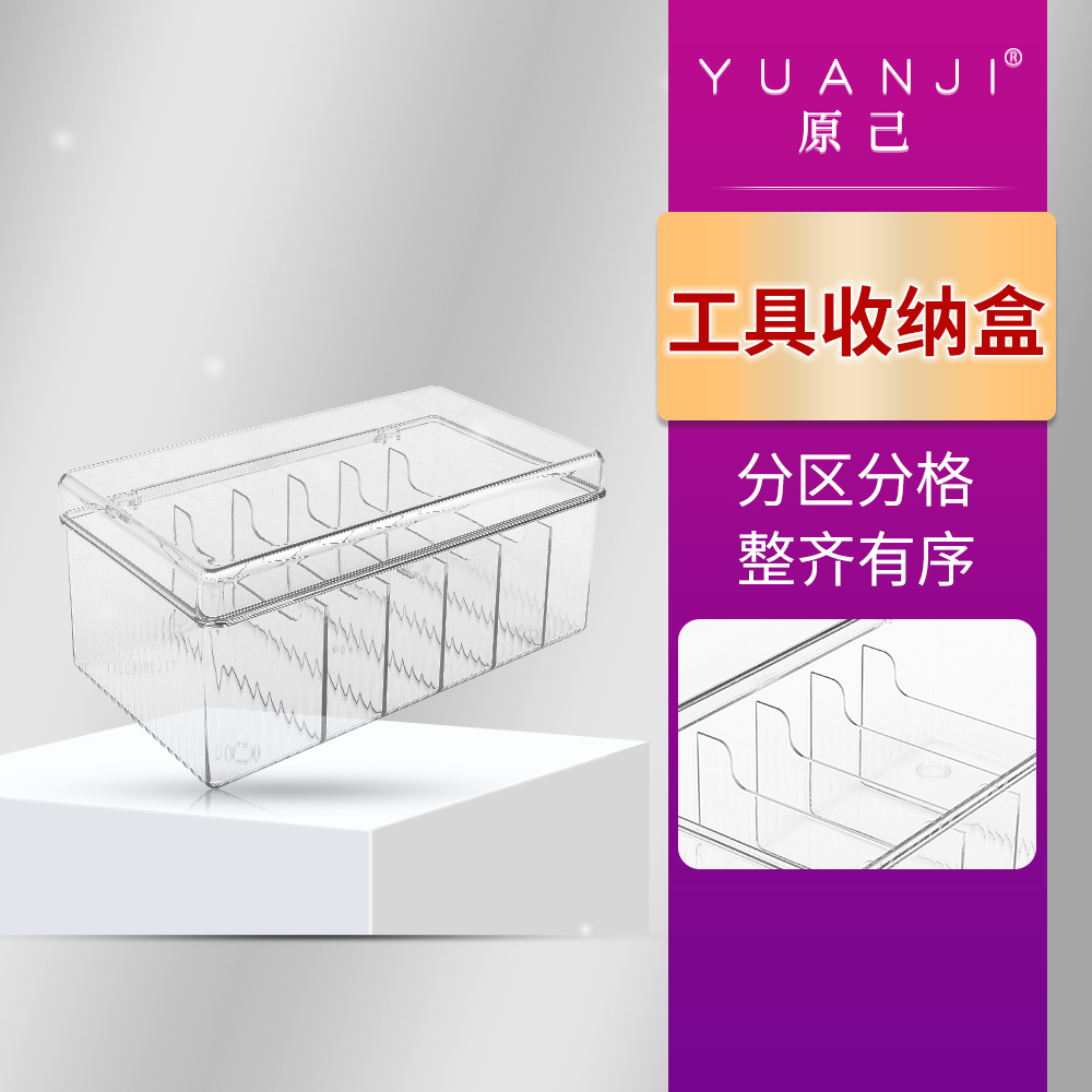 YUANJI/原己睫毛收纳盒便携式工具整理盒防尘桌面储物美睫店专用
