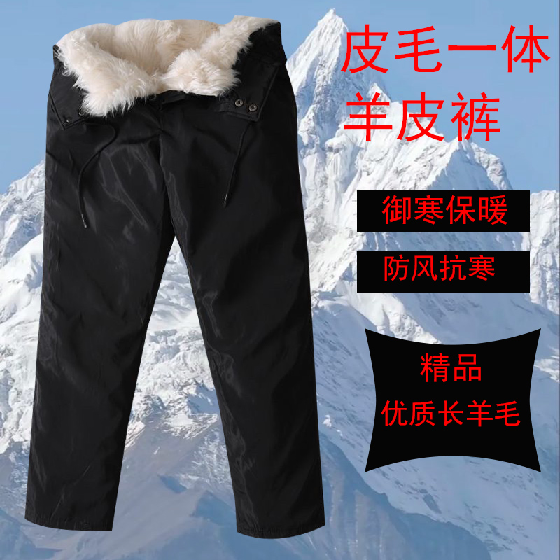 100%羊皮毛一体裤中老年冬季防风保暖优质长羊毛拼接加厚羊毛裤