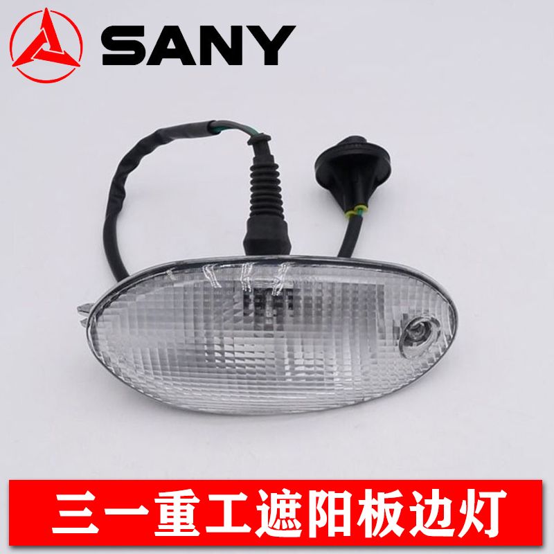 三一重卡遮阳罩灯牵引车英杰军亮超亮朱宏王道版顶棚护板灯车顶灯