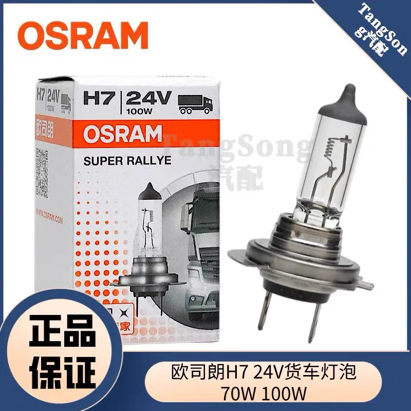 三一C8大灯灯泡欧司朗车灯货车专用大灯近光远光雾灯超亮100W灯泡