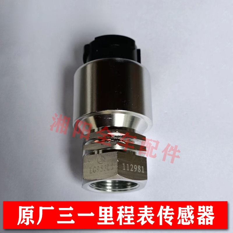 原厂三一重工c6c8搅拌车渣土车变速箱里程表传感器转速码表感应器