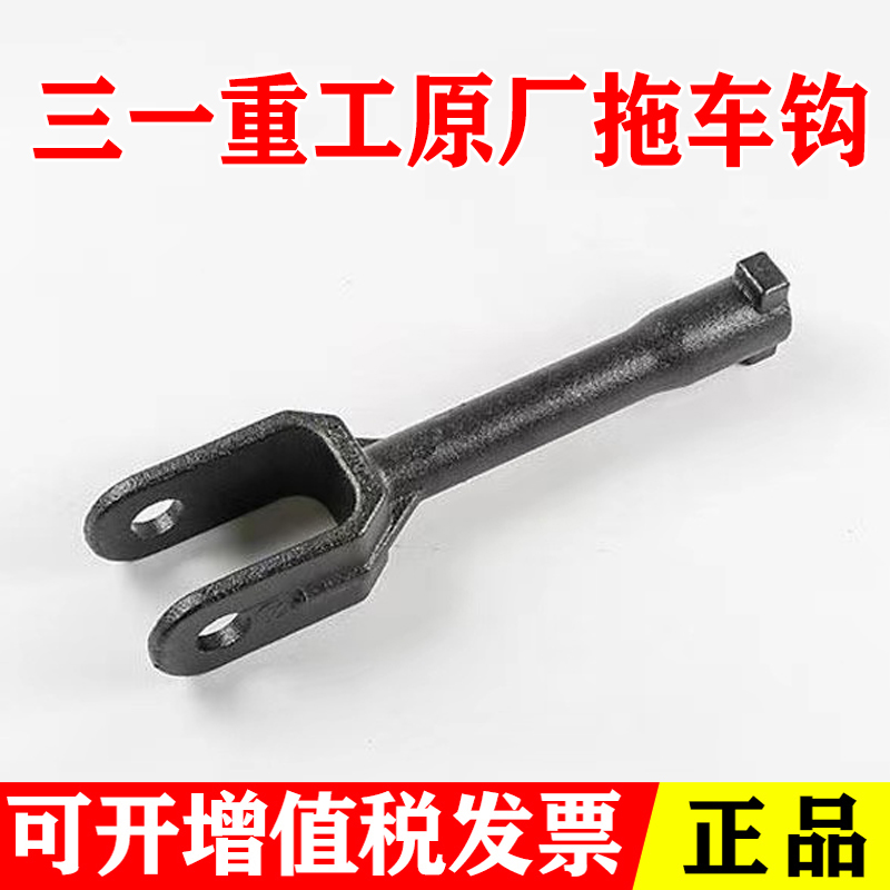 原厂三一拖车钩重工搅拌车渣土车牵引车英杰版拖车钩拉车钩牵引钩