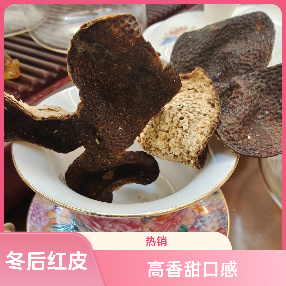 （高香甜）2018年天马圈枝精品冬后红皮50克250克500克