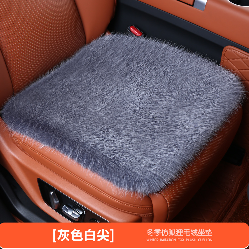 【主驾驶单垫专拍】新款仿狐狸毛坐垫防寒御暖加厚加绒款五座通用