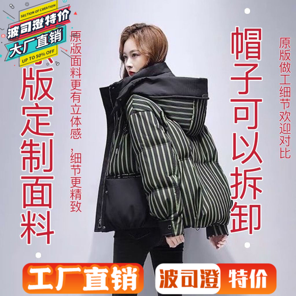 波司澄羽绒服新款爆款小个子时尚羽绒条纹连帽短款冬季韩版保暖外