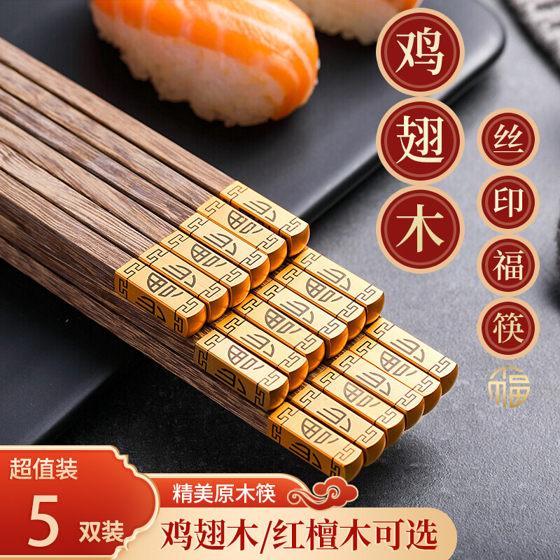 防霉高档拼福鸡翅木筷子家用高温无蜡无漆实木筷子防滑中式原木