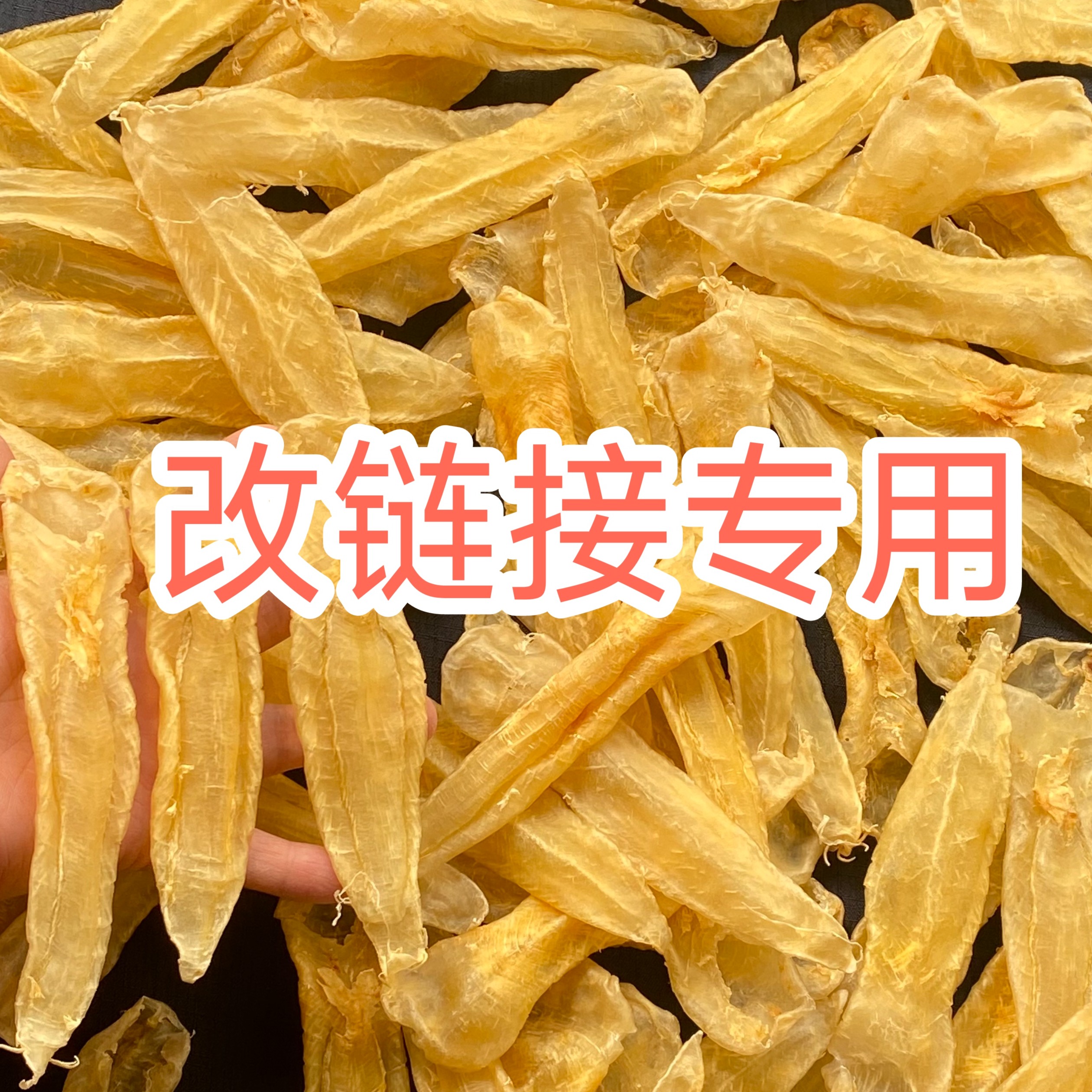 【幸福膳品】广东本港白花条胶 干货包邮