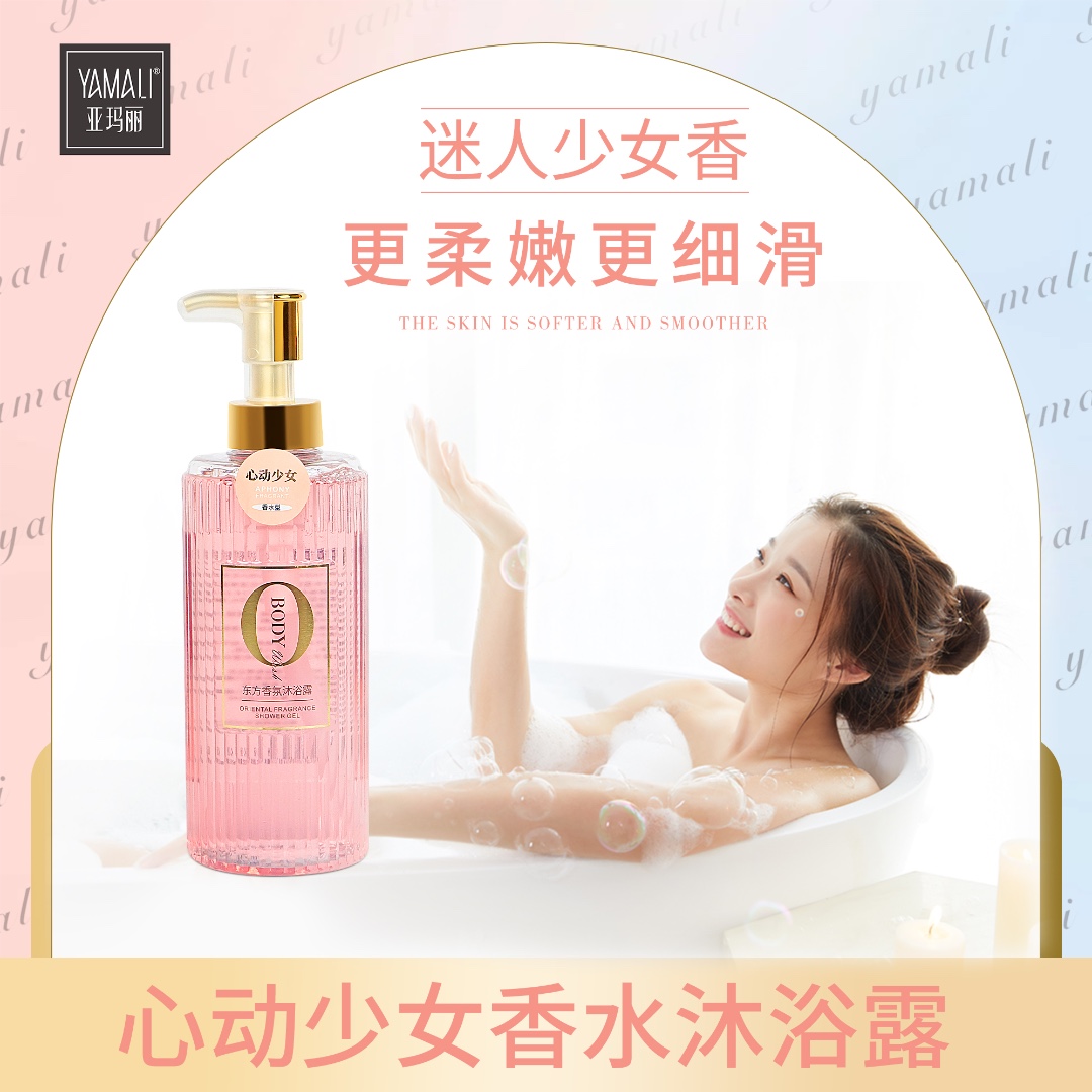 （T19)心动少女东方香水沐浴露500ml 嫩肤美肌滋润留香保湿润肤