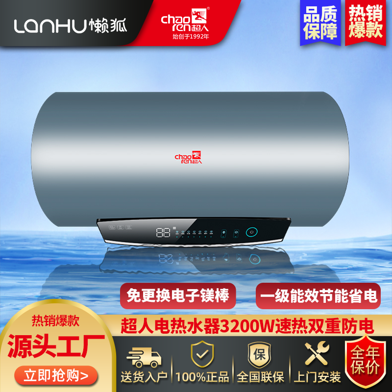 超人电热水器3200W增容一级能效免更换镁棒防电墙
