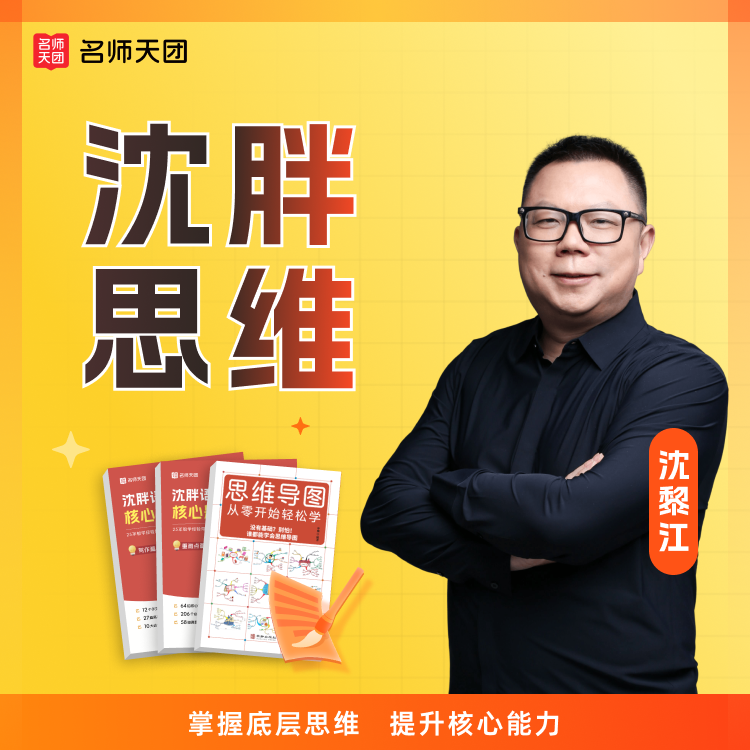 【下单需兑换】【沈胖】思维64招