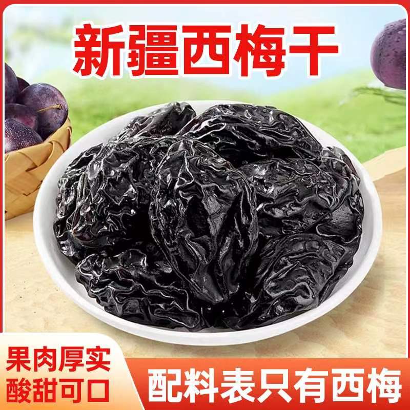 新疆喀什西梅干酸甜软糯解腻个大肉厚梅子果干休闲营养零食非蜜饯