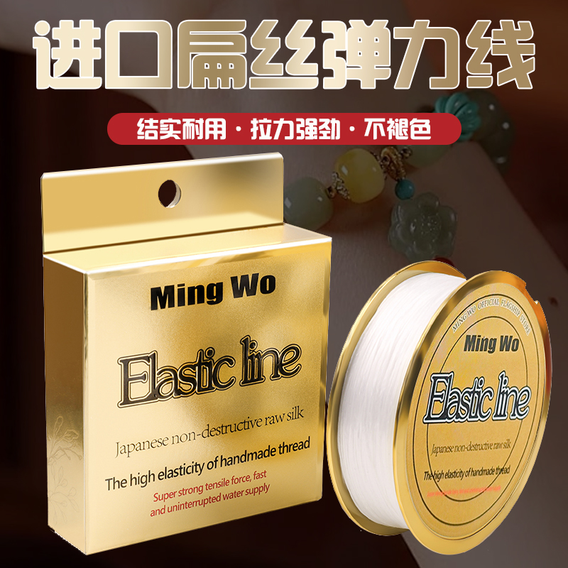 串珠弹力手链线扁丝线水晶串珠绳耐磨高弹0.8mm文玩线耐用手串线