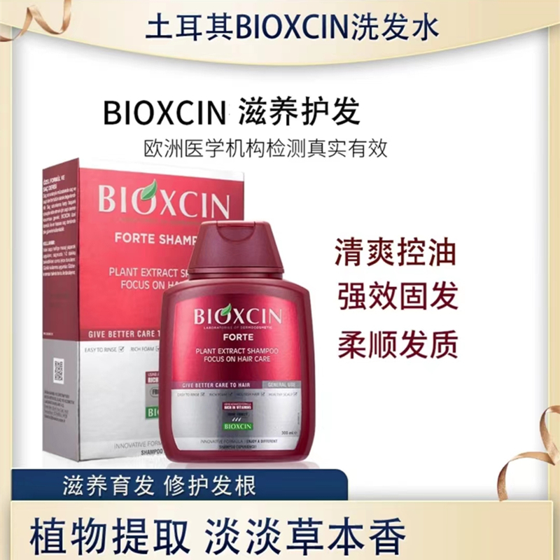 柏科生BIOXCIN土耳其洗发水养护修护草本柔顺滋养清爽养发深层