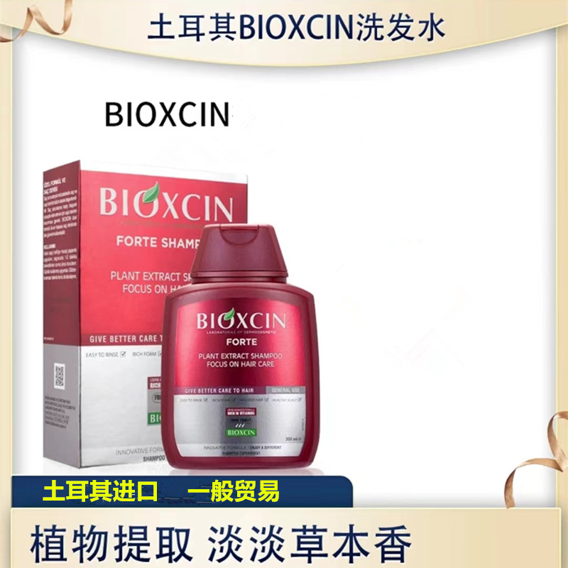 柏科生BLOXCIN土耳其洗发养护温和植物提取深层护理草本原装进口