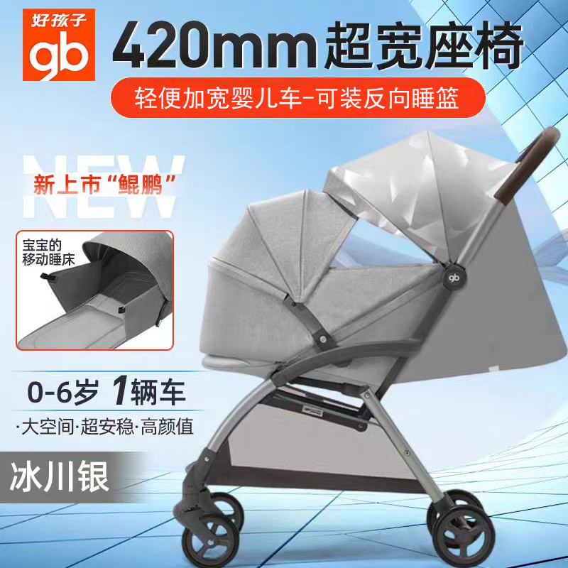 好孩子婴儿车加宽便携空间折叠可躺可坐新生加长宝宝车推车