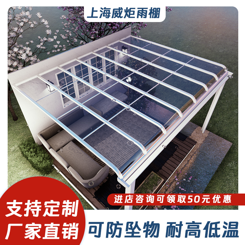 威炬铝合金雨棚户外防雨家用遮阳棚大门露台耐力板透明庭院别墅