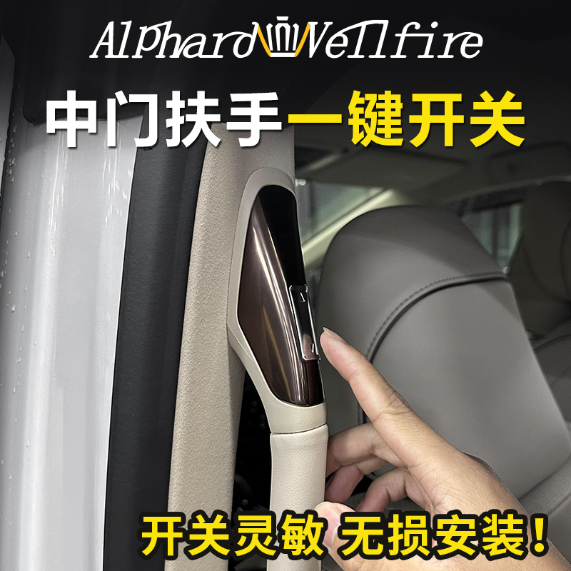 适用于丰田埃尔法电动中门按键开关皇冠威尔法中门按键LM300中门