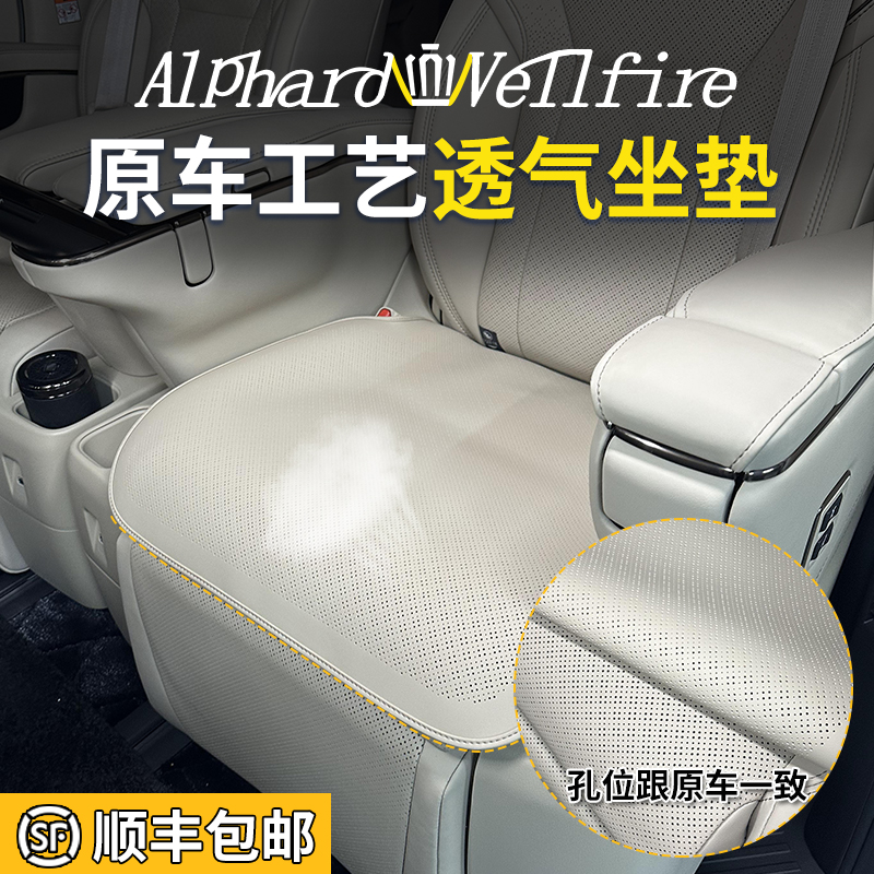 适用丰田埃尔法坐垫30系威尔法LM300透气四季通用座椅座垫