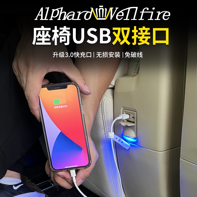 适用于埃尔法中排USB充电座椅3.0快充电器威尔法手机充电口雷尔法