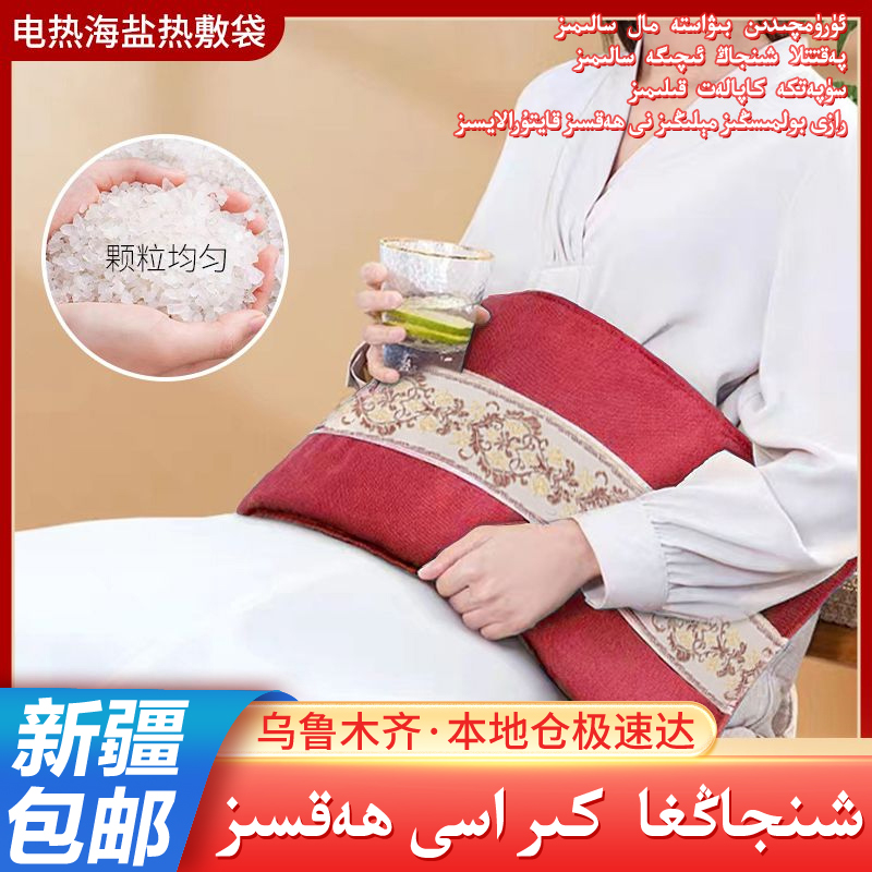 新疆包邮电加热盐袋海盐电热袋子粗盐热敷包肩颈椎腰部带家用盐包