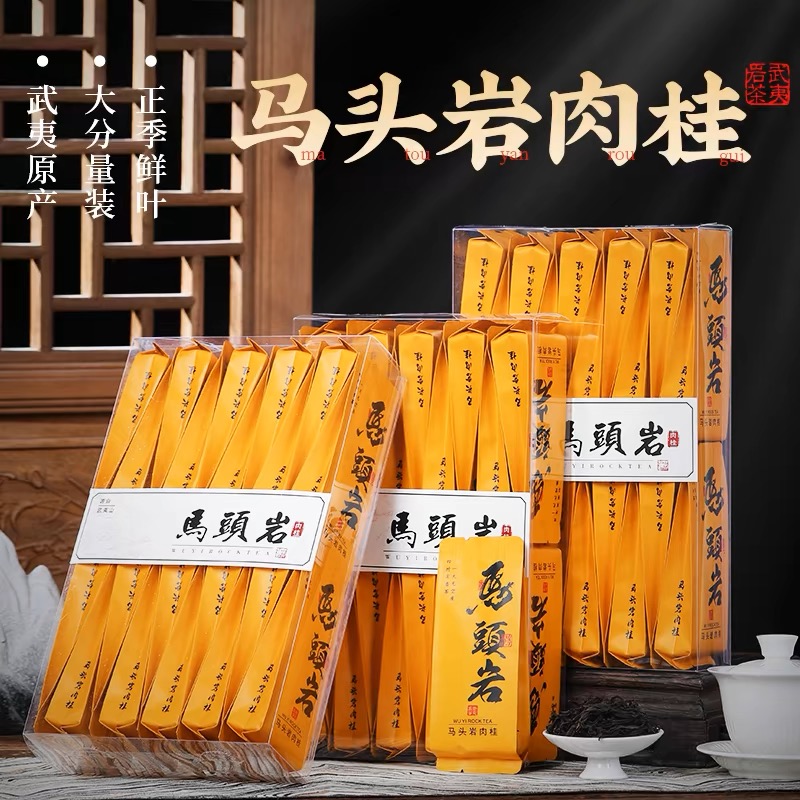 武夷山马头岩肉桂岩茶正岩大红袍水仙茶叶浓香型正宗乌龙茶礼盒装