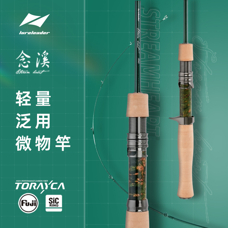 领峰念溪路亚竿超轻量短柄微物竿UL/L直柄枪柄两节马口白条溪流竿