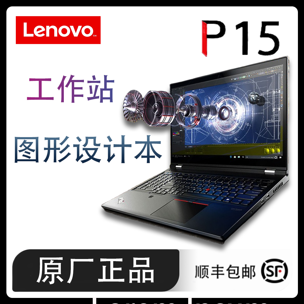 95新 ThinkPad P15 高性能图形工作站图形渲染3D建模独显办公本