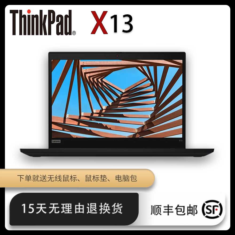 9新 ThinkPad 窄边13英寸X13轻薄便携商务办公本高色域经典高清