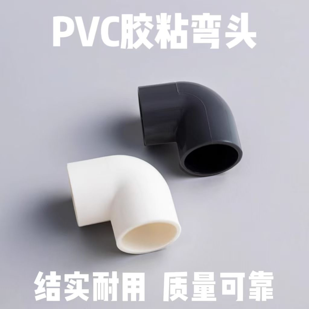 Pvc弯头20 25  32水管配件90度直角弯头鱼缸管件给水90度弯头