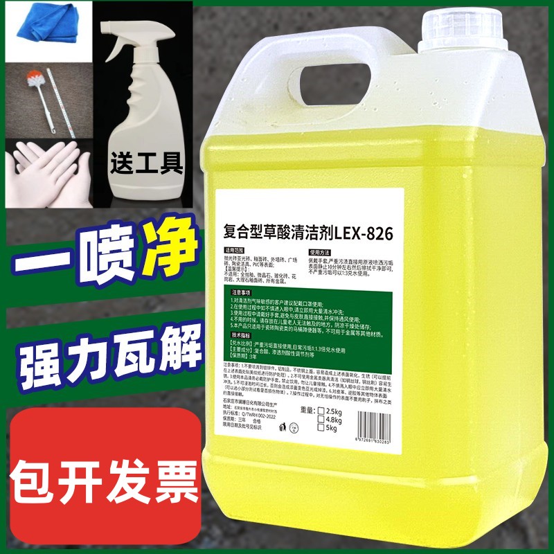 大桶草酸高浓度卫生间厕所尿垢清洗剂水泥清除垢外墙瓷草酸清洁剂