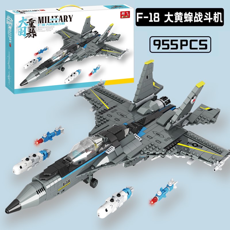 F18战斗机模型高难度儿童系列拼装玩具积木飞机模型益智拼装玩具