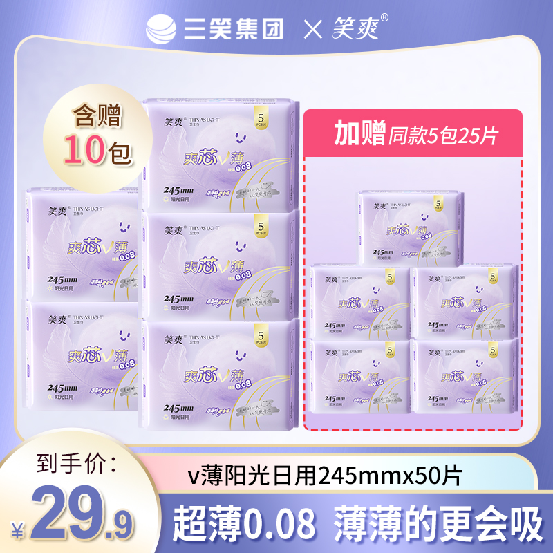 【新品上市】三笑集团笑爽卫生巾日用245组合超薄透气防漏姨妈巾