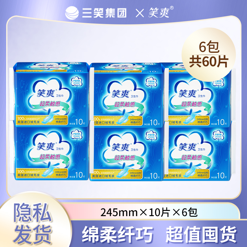 三笑集团笑爽卫生巾日用6包透气绵柔亲肤姨妈巾家用贴身无香学生