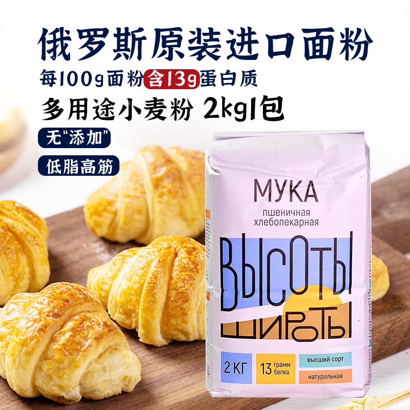 俄罗斯进口女王面粉2kg多用途高筋小麦粉家用饺子粉