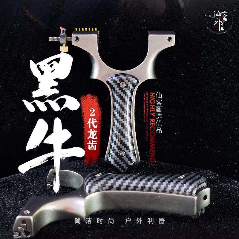 【仙客户外】小牛黑牛碳纤维不锈钢龙齿弹弓数控精准便捷秒上皮筋