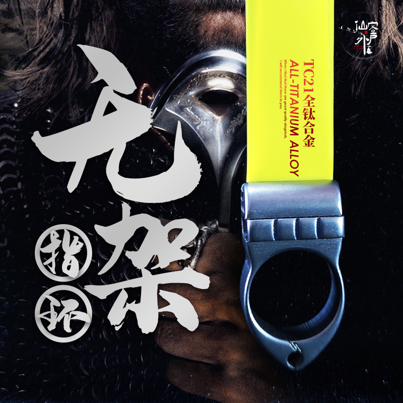 【仙客户外】奇策无架快插指环戒指小巧便捷秒装皮筋长途旅行方便