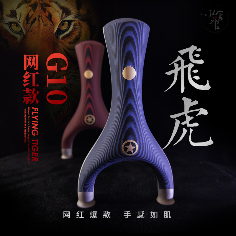 【仙客户外】G10休闲玩具69户外实用