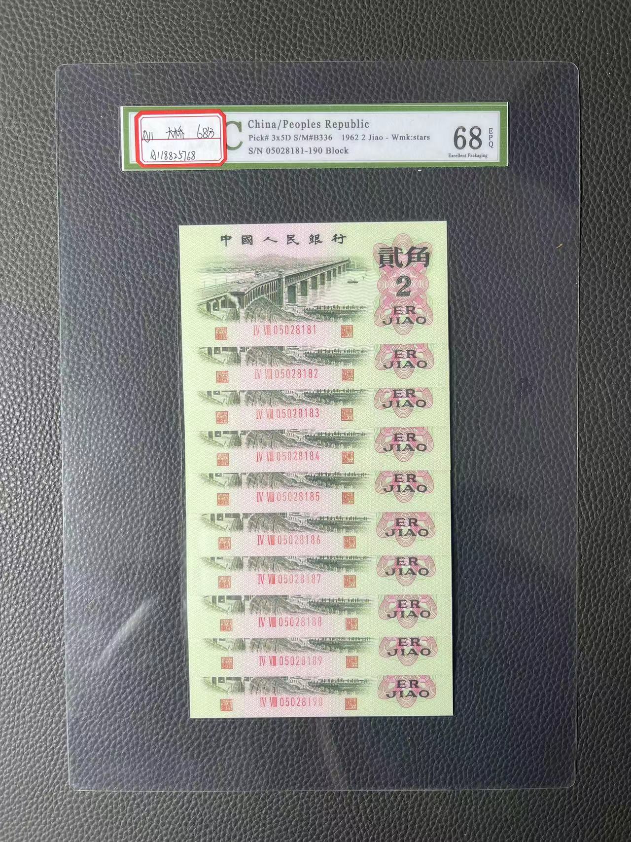 A11第三套大桥两角十连号纪念品